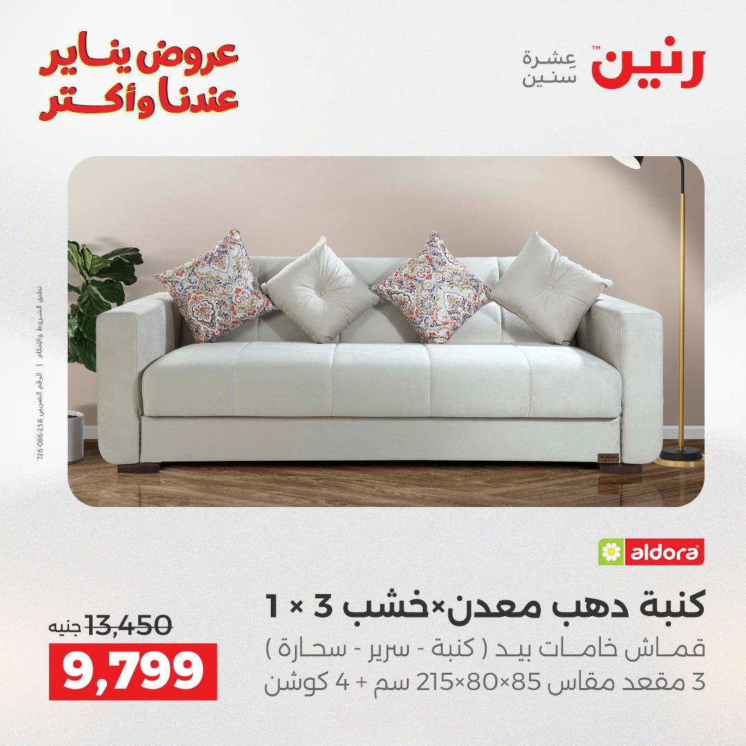 عروض رنين من 6 يناير حتى 7 يناير 2026 عروض الاثاث  صفحة 26 - raneen offers from 6 January to 7 January 2026 page 26